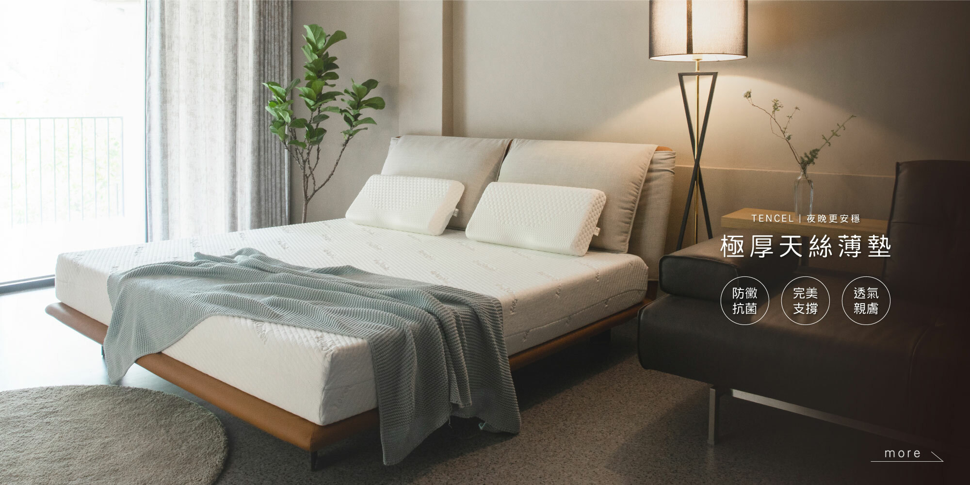天絲布套床墊，防黴抗菌、完美支撐力、透氣親膚，讓睡眠更安穩