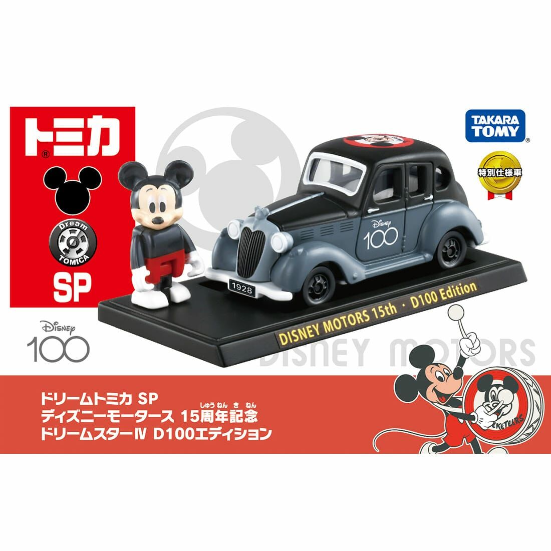 Takara Tomy Disney Motors - SP Dream 15th ANNIV. Star IV D100