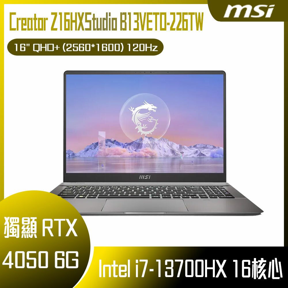 MSI 微星Creator Z16HXStudio B13VETO-226TW 客製化觸控創作者筆電