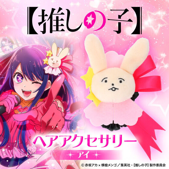 Pbandai 預訂2024/1月 【推しの子】ヘアアクセサリー（アイ）
