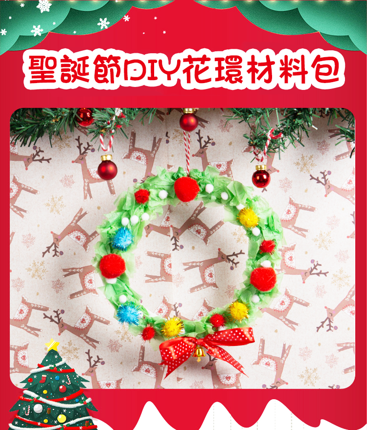 聖誕節DIY花環材料包 M1591
