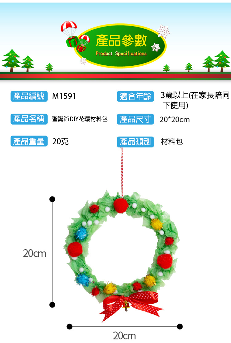 聖誕節DIY花環材料包 M1591