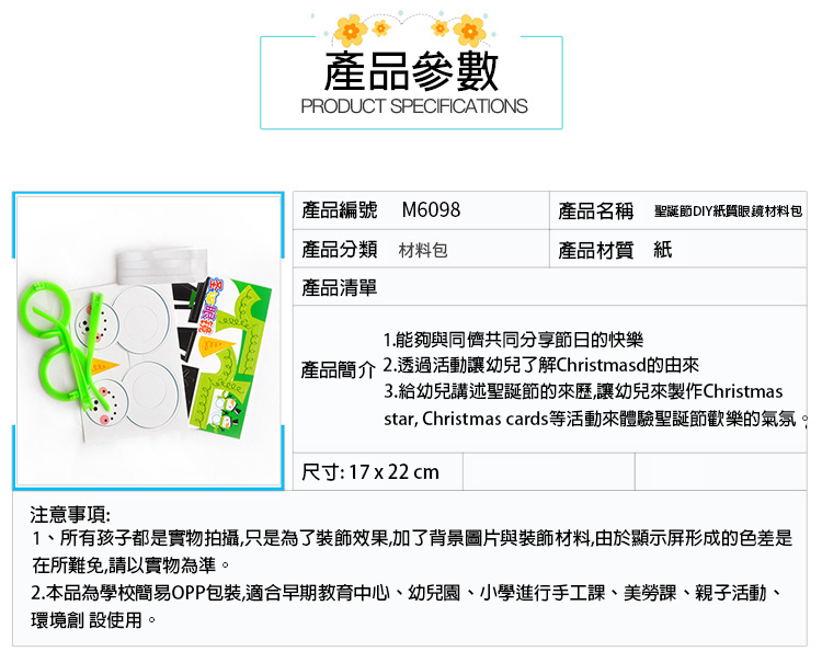 聖誕節DIY紙質眼鏡材料包 M6098