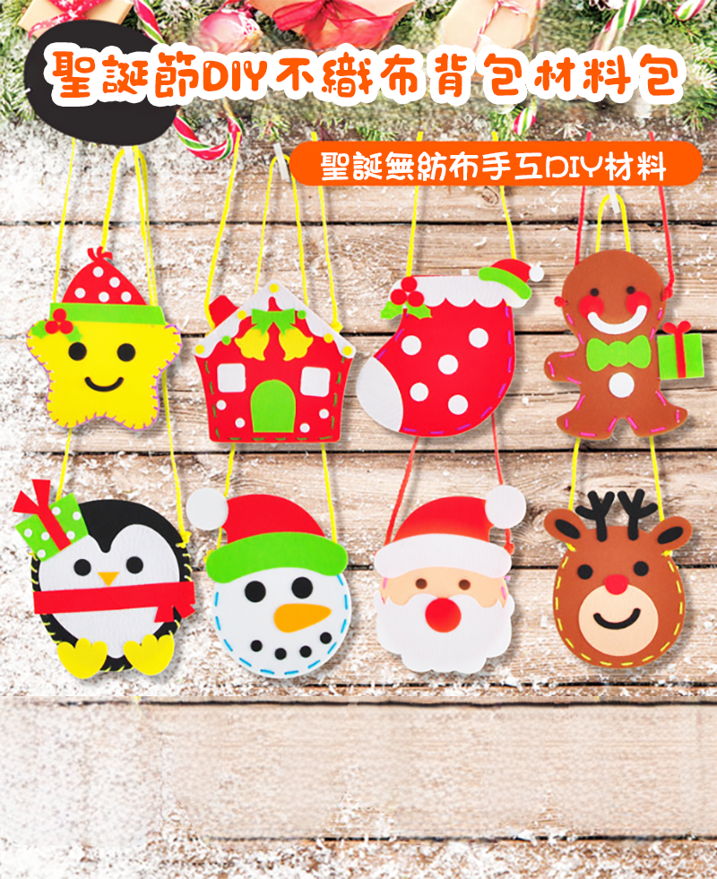 聖誕節DIY不織布背包材料包 MS6607