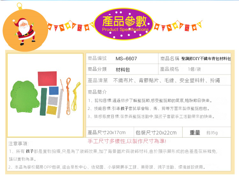 聖誕節DIY不織布背包材料包 MS6607