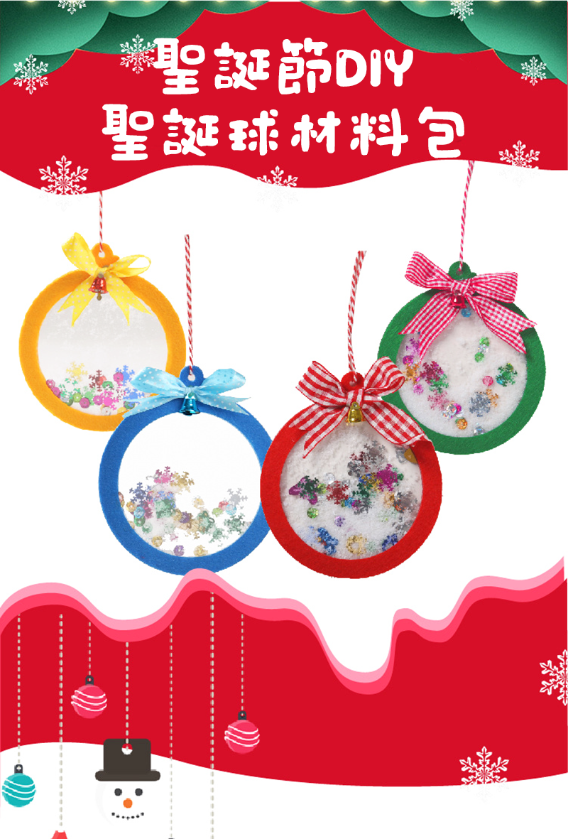 聖誕節DIY聖誕球材料包 M1596