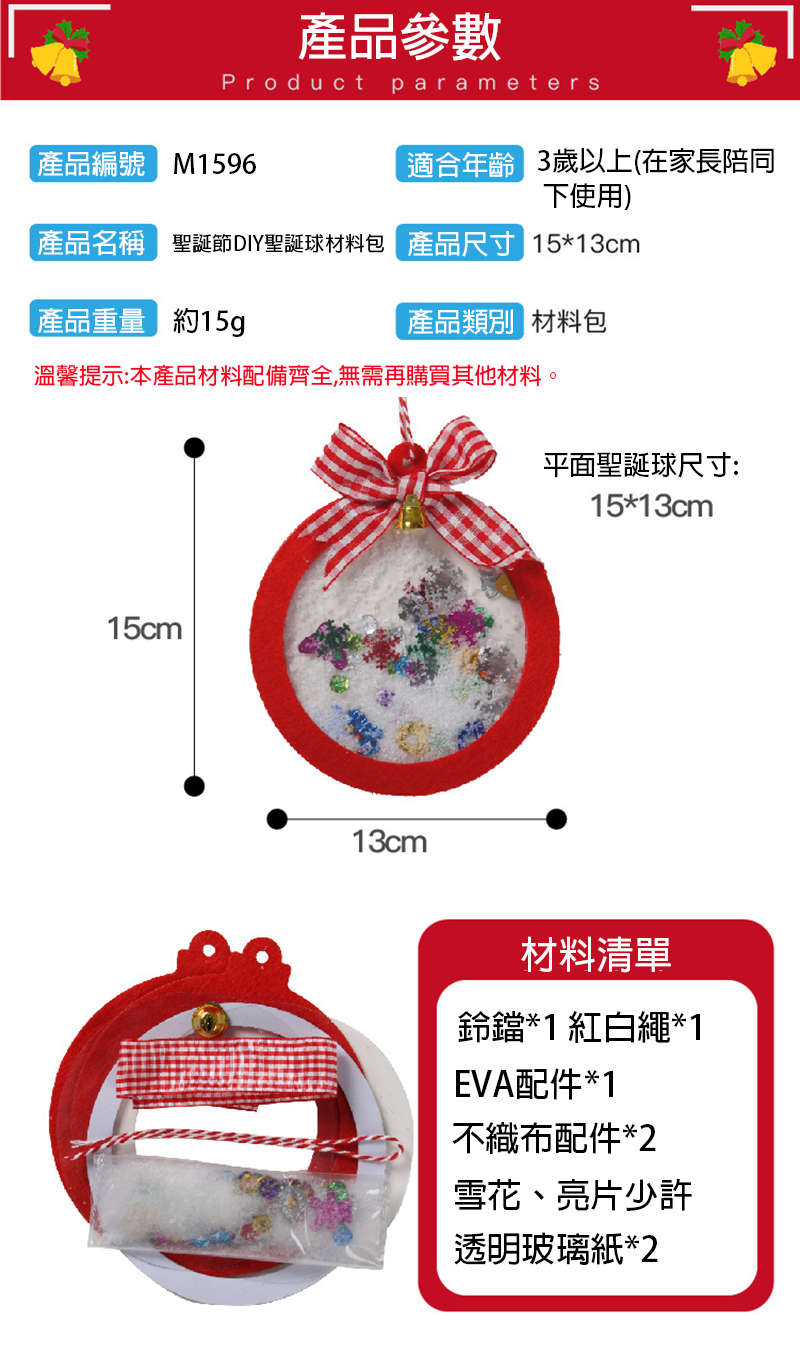 聖誕節DIY聖誕球材料包 M1596
