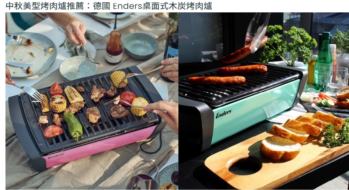 使用推薦的中秋美型烤肉爐Enders 桌面木炭烤肉爐 烤香腸
