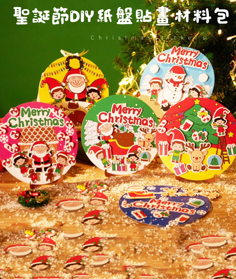 現貨區 聖誕節DIY紙盤貼畫材料包 MS6637