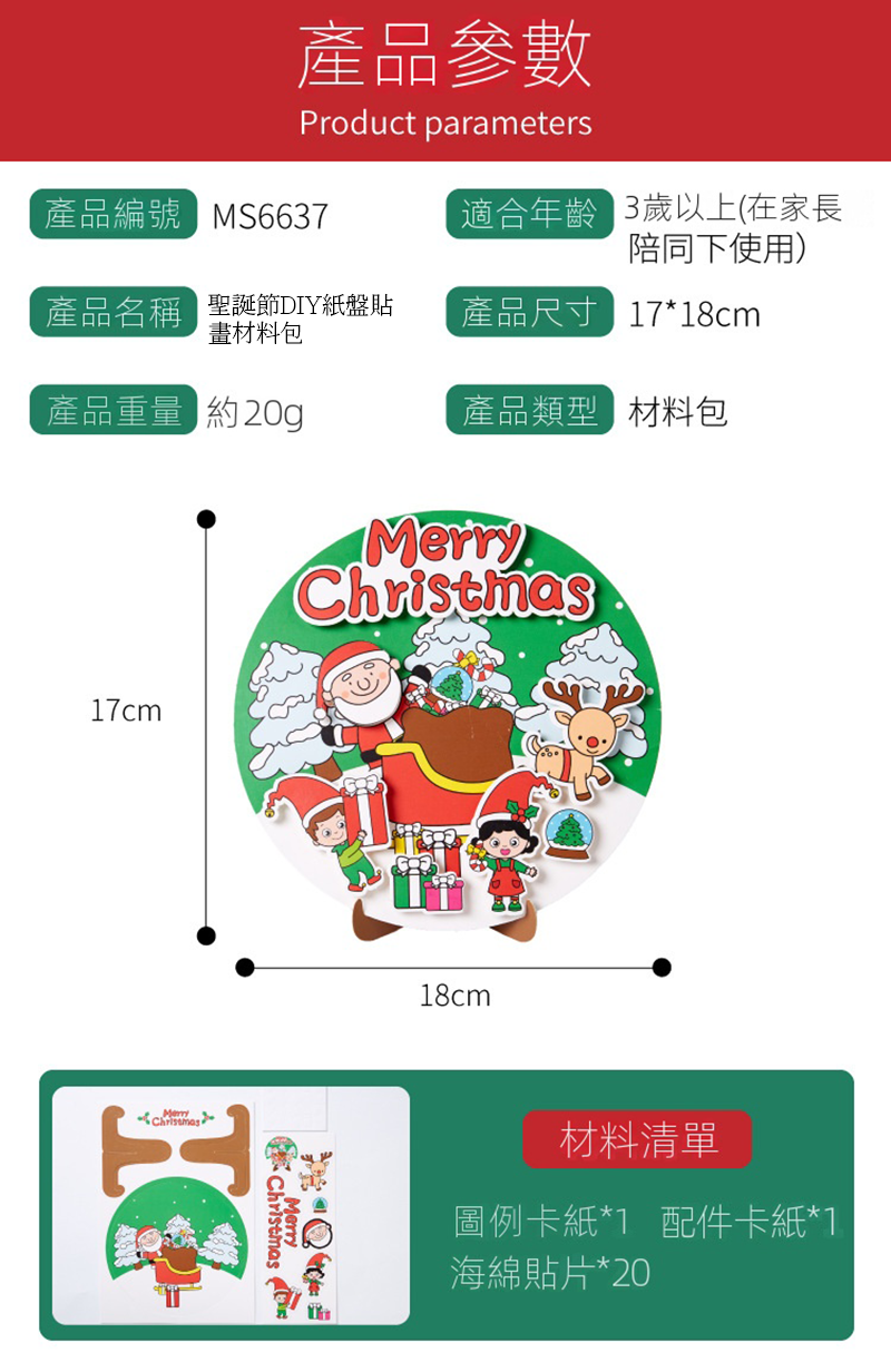 現貨區 聖誕節DIY紙盤貼畫材料包 MS6637