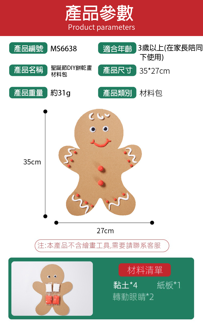 聖誕節DIY餅乾畫材料包 MS6638