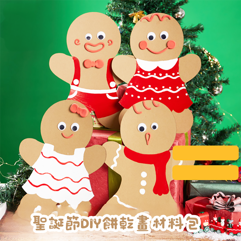 聖誕節DIY餅乾畫材料包 MS6638