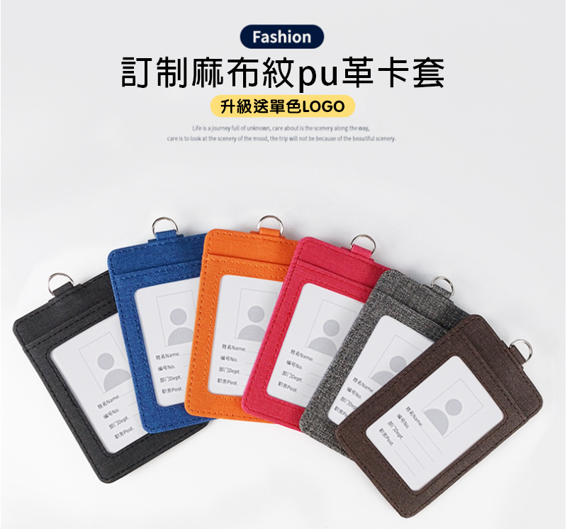 訂制麻布紋pu革卡套 升級送全彩LOGO PU4986L