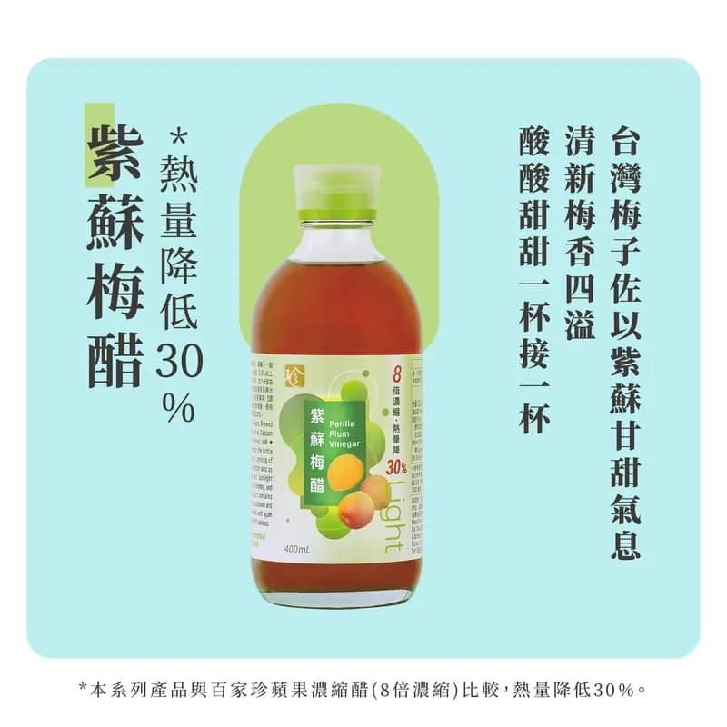 百家珍紫蘇梅輕果醋