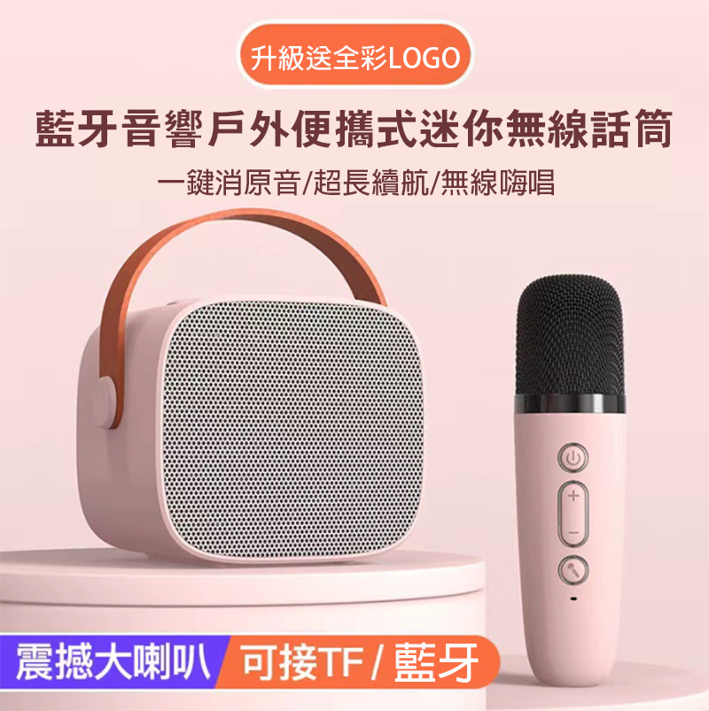 訂製藍牙音響戶外便攜式迷你無線話筒  升級送全彩LOGO D20L