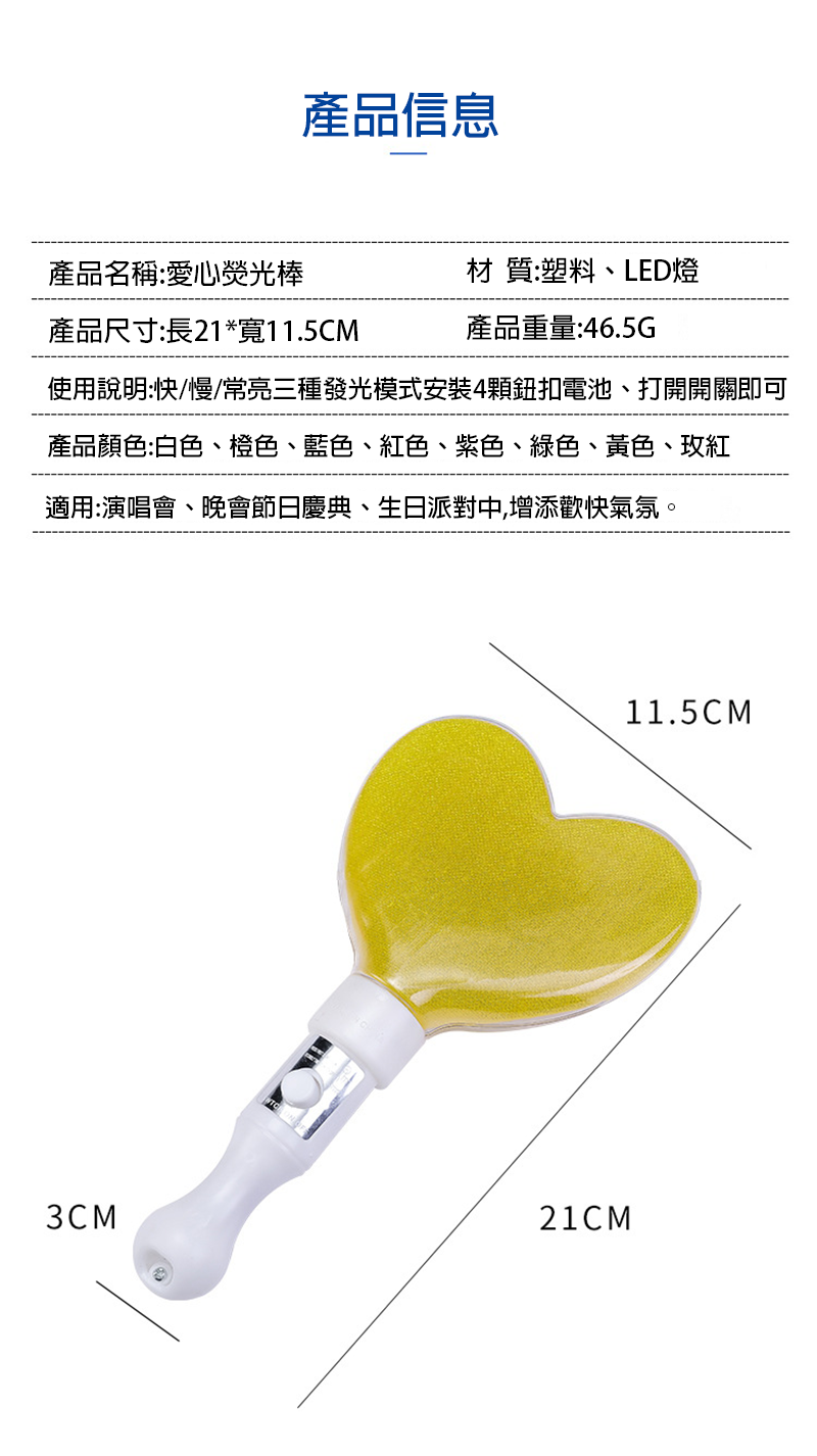 訂製LED發光愛心熒光棒 升級送單色LOGO L5674