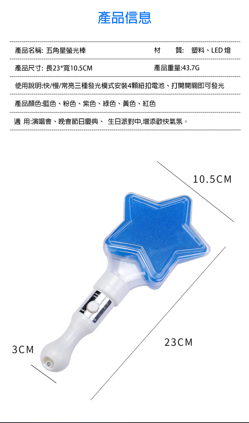 訂製LED發光星星棒 升級送全彩LOGO L5678