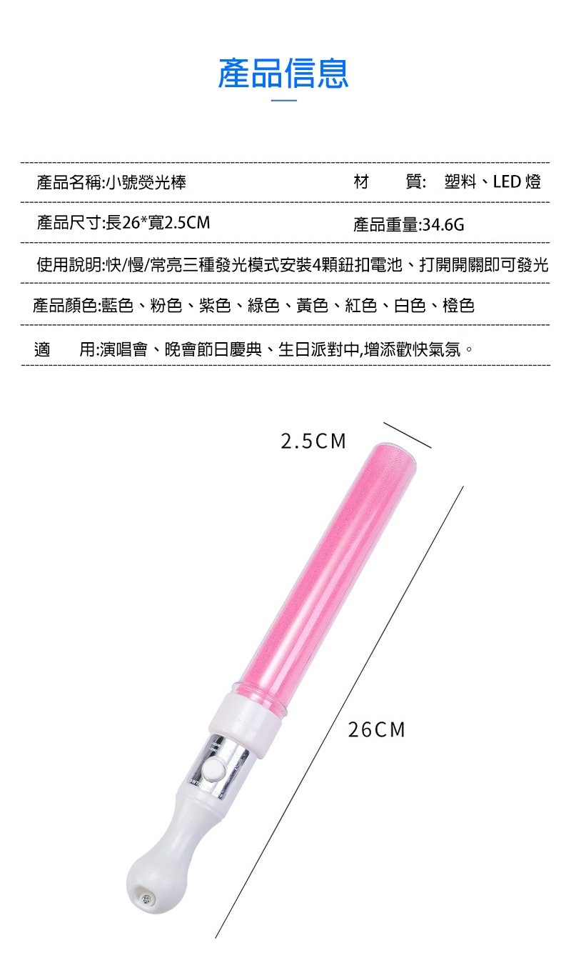 訂製LED發光短棒 升級送單色LOGO L5679