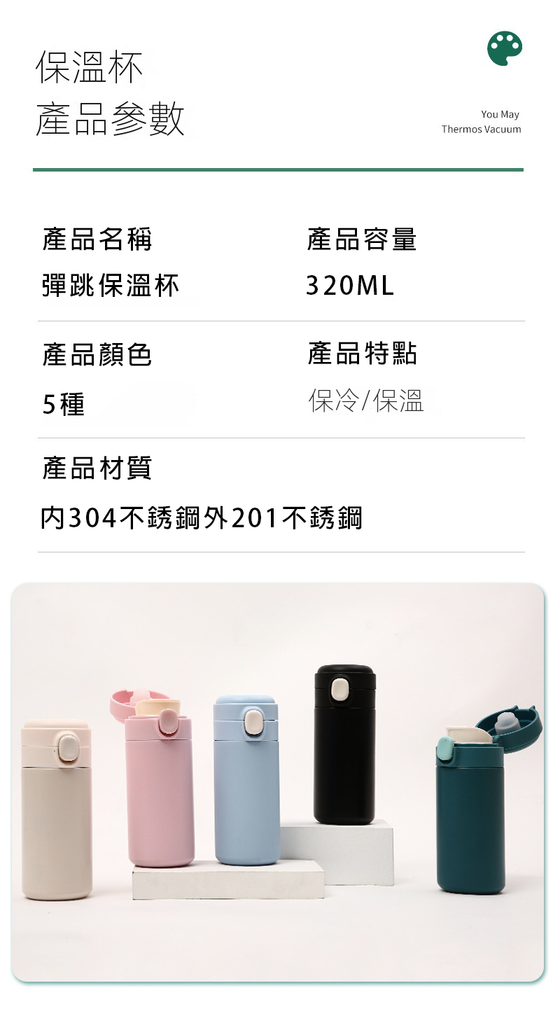 訂製320ML彈跳保溫杯 升級送全彩LOGO SL1250