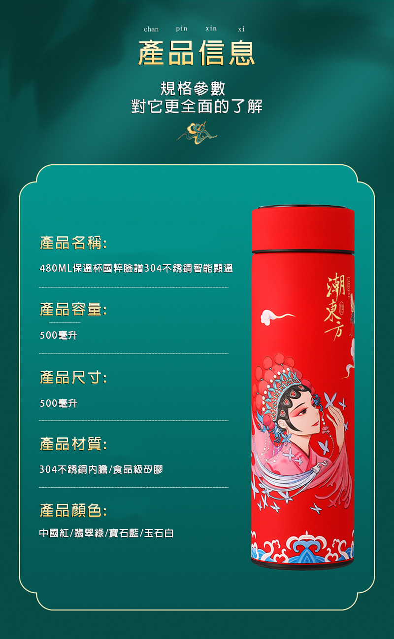 訂製480ML保溫杯國粹臉譜304不銹鋼智能顯溫 升級送全彩LOGO SL1892