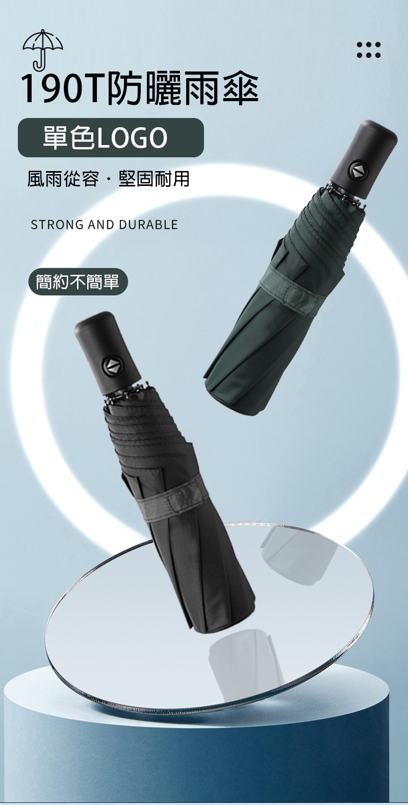 訂購190T防曬雨傘 升級送單色LOGO G53