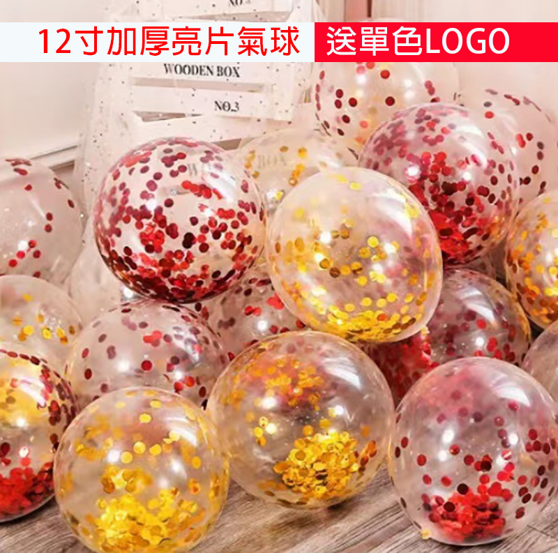 12寸加厚亮片氣球 送單色LOGO TQ-453453