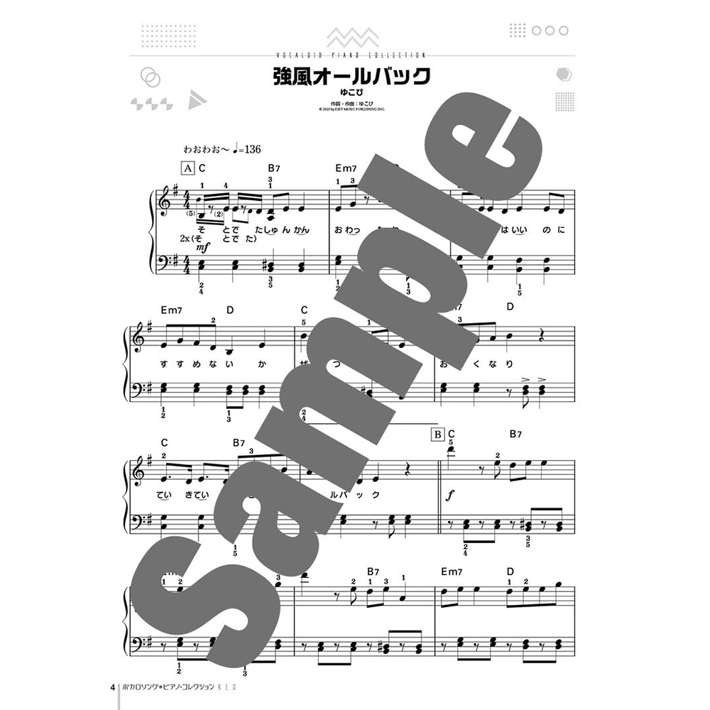 鋼琴譜 714791 初級ソロ・アレンジボカロソング/ピアノ・コレクション Vocaloid 歌曲