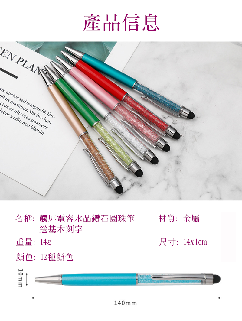 訂製觸屏電容水晶鑽石圓珠筆 送基本刻字 P002-1