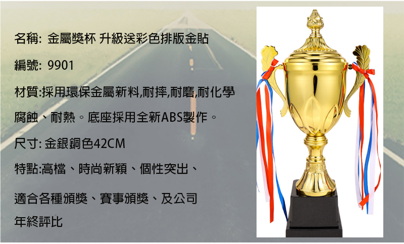 訂製金屬獎盃 升級送彩色排版金貼-42CM B9901