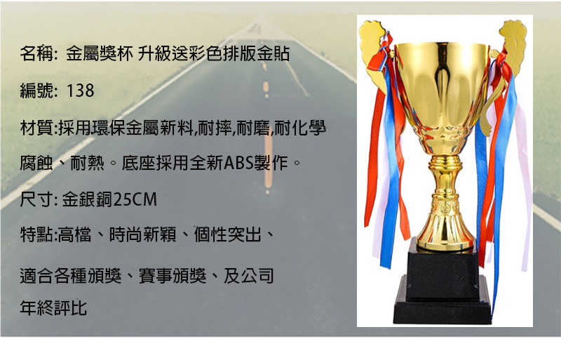 訂製金屬獎盃 升級送彩色排版金貼-25CM 升級送彩色排版金貼 138