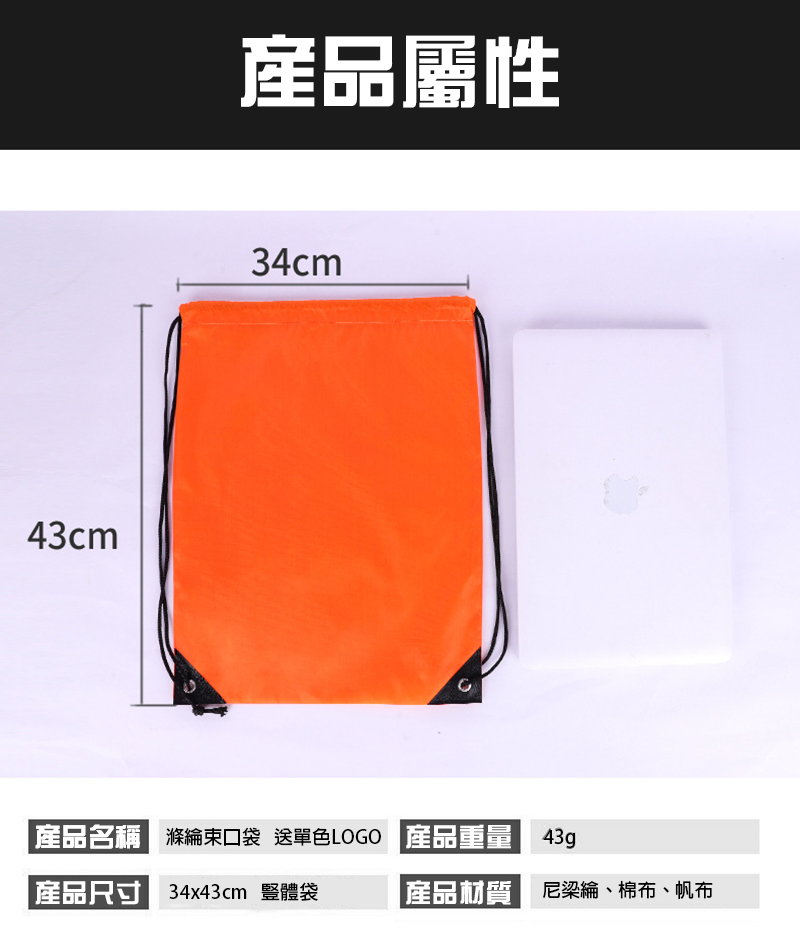訂製滌綸束口袋 升級送全彩LOGO B09514