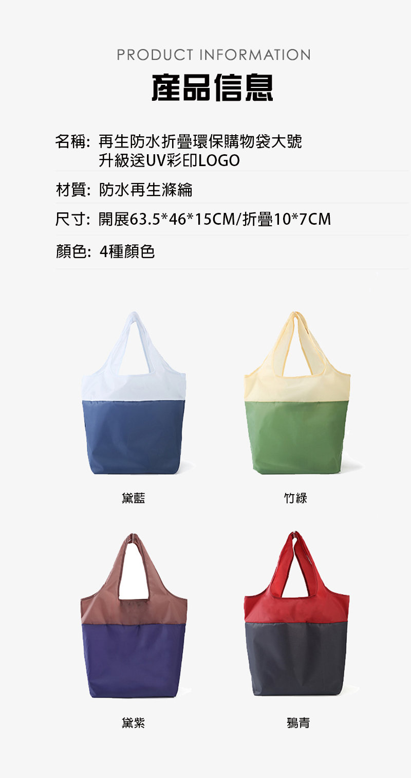 訂製再生防水折疊環保購物袋大號 升級送全彩LOGO B6188