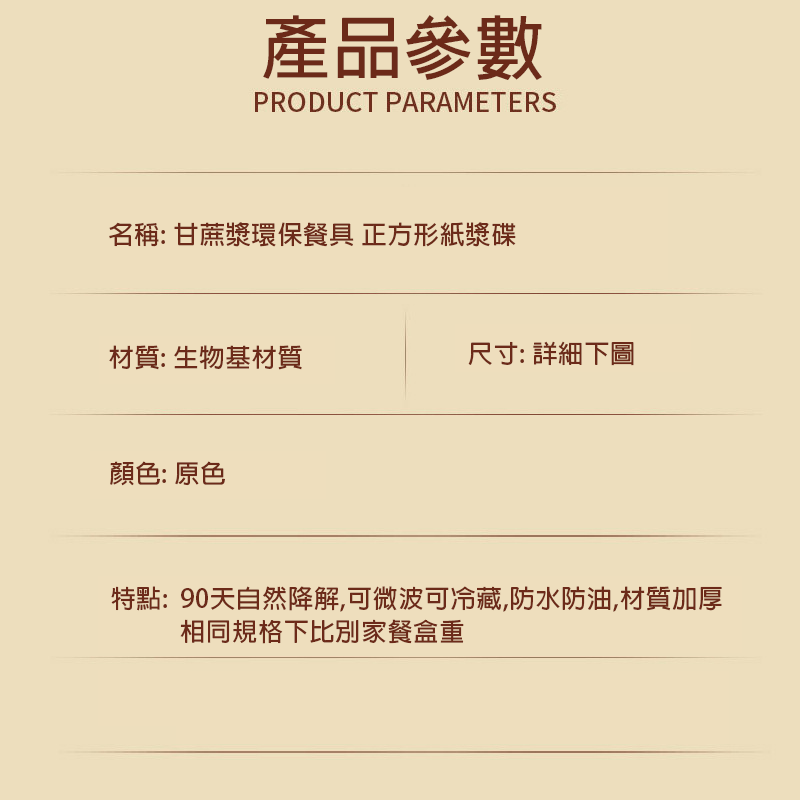 甘蔗漿環保餐具 正方形紙漿碟  KY0214