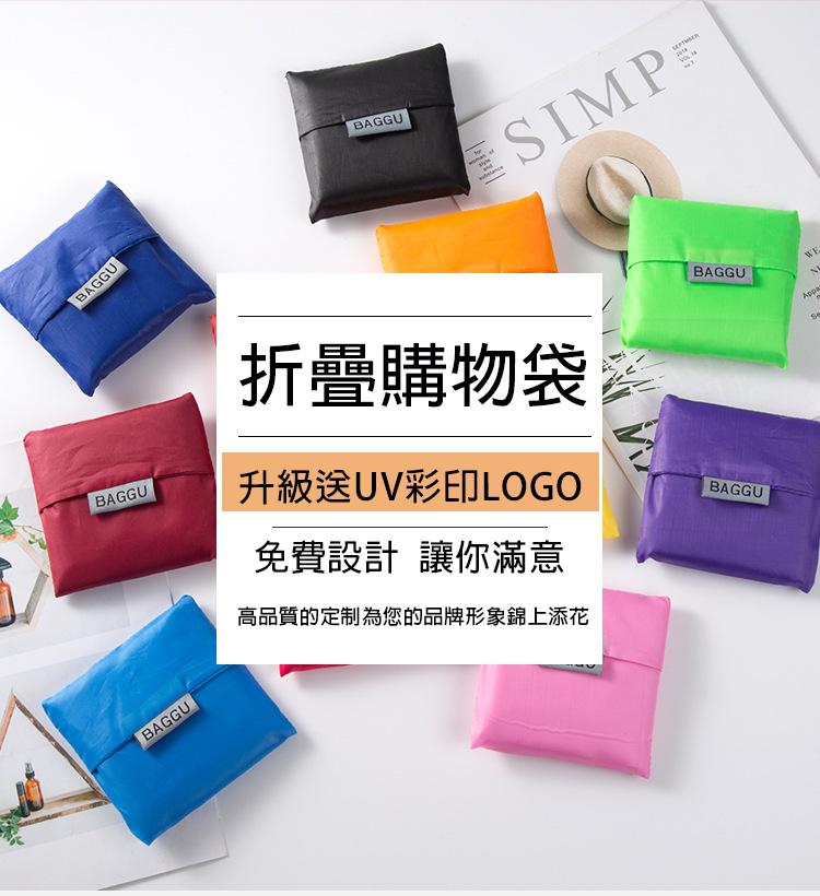 訂製折疊購物袋 升級送全彩LOGO 11254