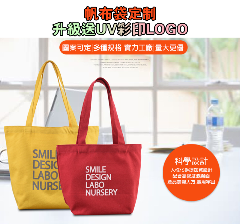 訂製帆布袋定制 升級送UV彩印LOGO MV108