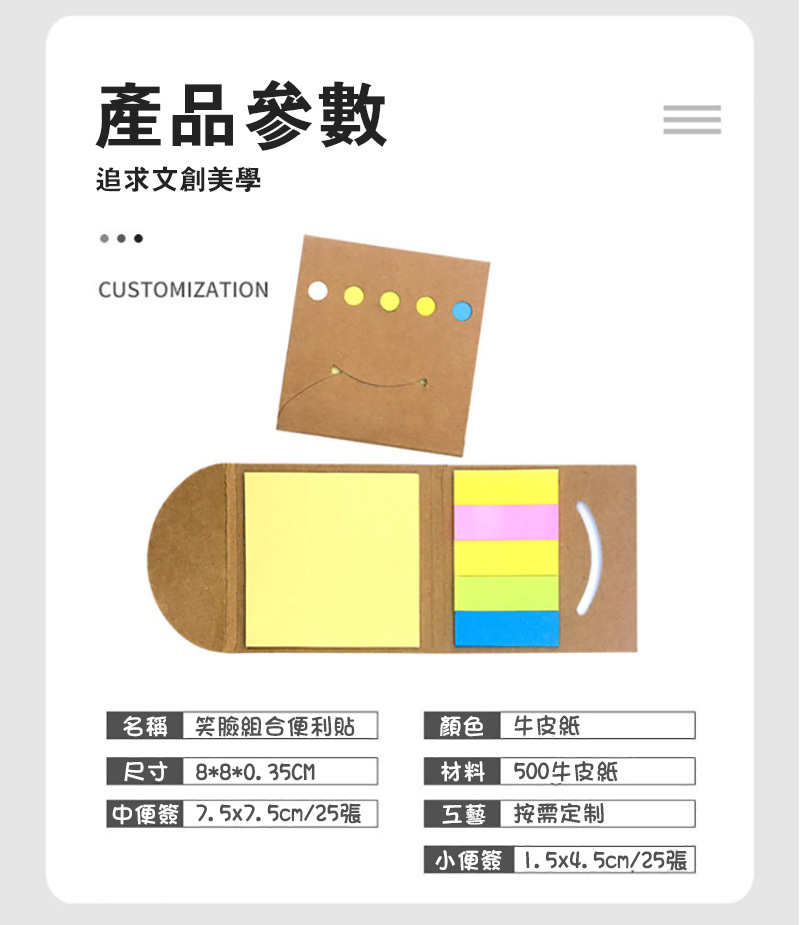 笑臉組合便利貼 升級送全彩LOGO及升級送內頁全彩印刷 MPZ4170