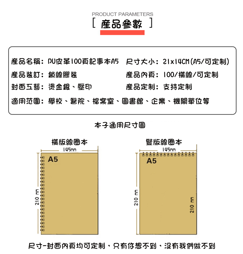訂製PU皮革100頁記事本-A5 升級送壓印LOGO NPZ3648