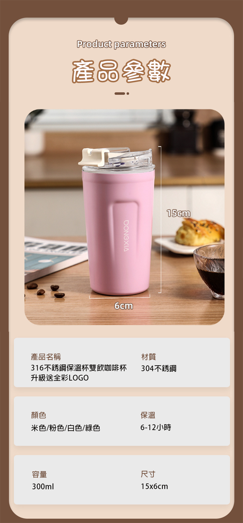 訂製316不銹鋼保溫杯雙飲咖啡杯 升級送全彩LOGO-300ML YS-16207