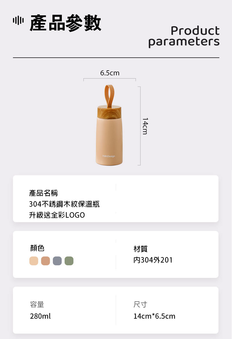 訂製304不銹鋼木紋保溫瓶-280ML 升級送全彩LOGO YS-15195