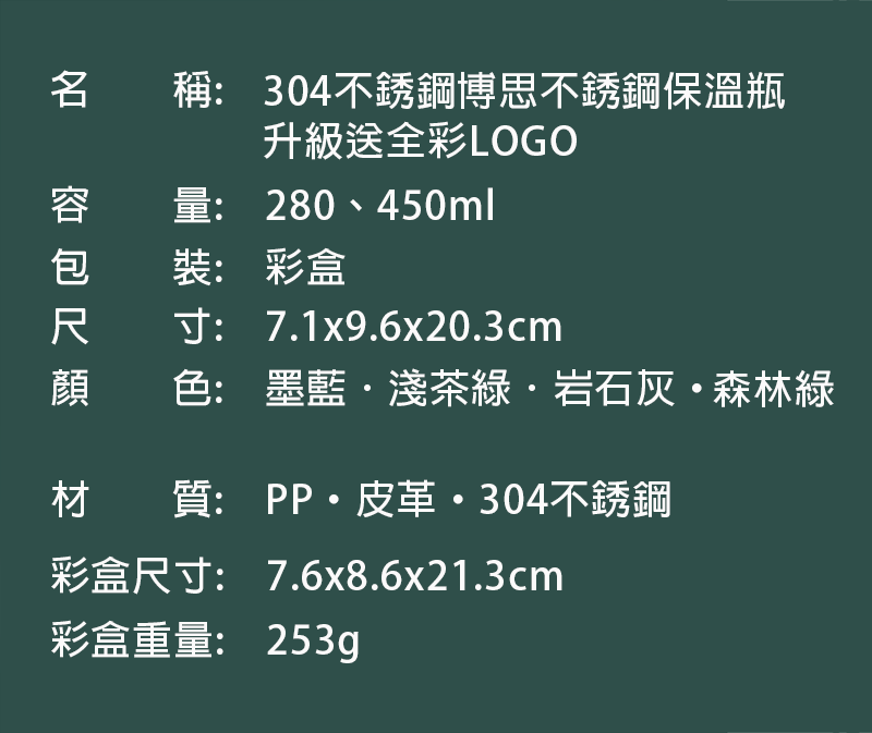 訂製304不銹鋼博思不銹鋼保溫瓶-280ML/480ML  升級送全彩LOGO YS-1924