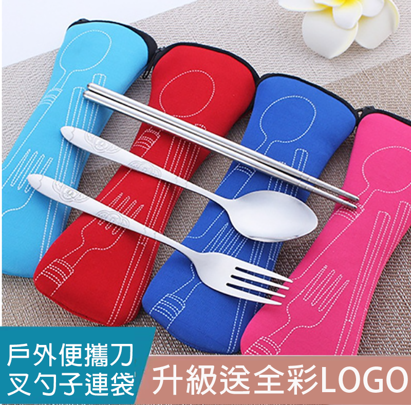 訂製戶外便攜刀叉勺子連袋 升級送全彩LOGO 兩件套/三件套/四件套/五件套  A029