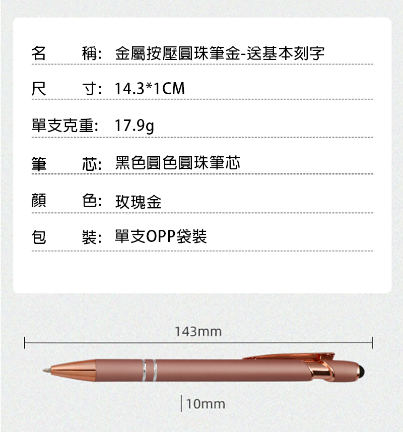 金屬按壓圓珠筆金-送基本刻字 MJB-01