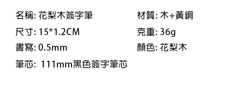花梨木簽字筆-送基本刻字 CY2612