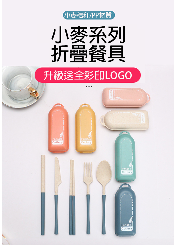 訂製小麥秸稈豎紋折疊刀叉勺筷吸管餐具套裝 升級送全彩LOGO ZY4285