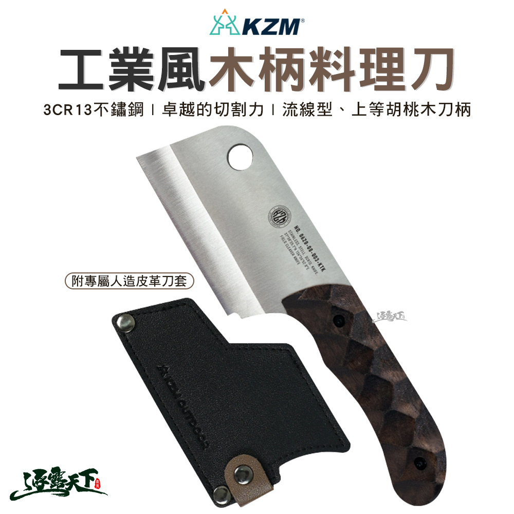 KZM 工業風木柄料理刀