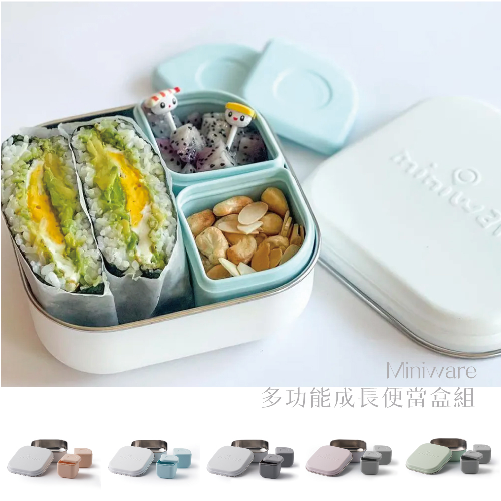 Miniware  多功能不鏽鋼成長便當盒組GROW BENTO