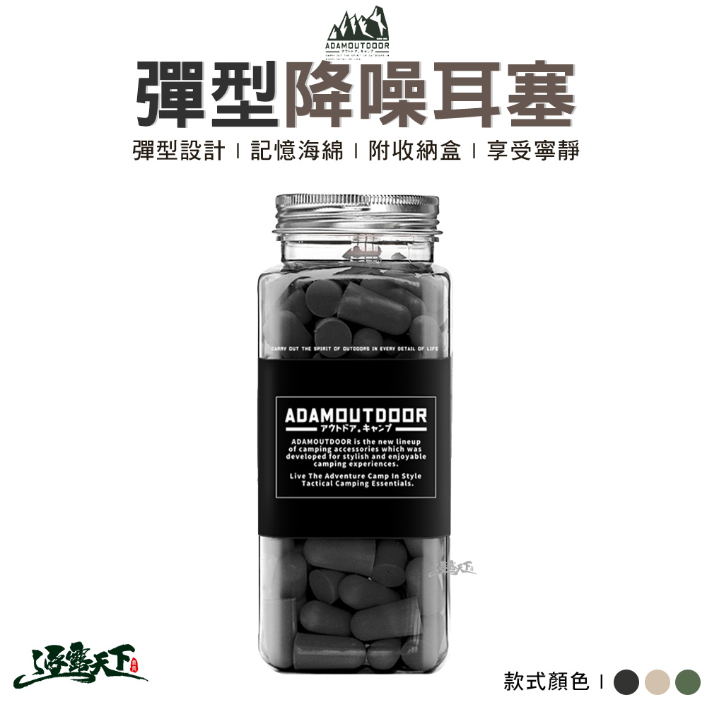ADAM 彈型拋棄式降噪隔音耳塞