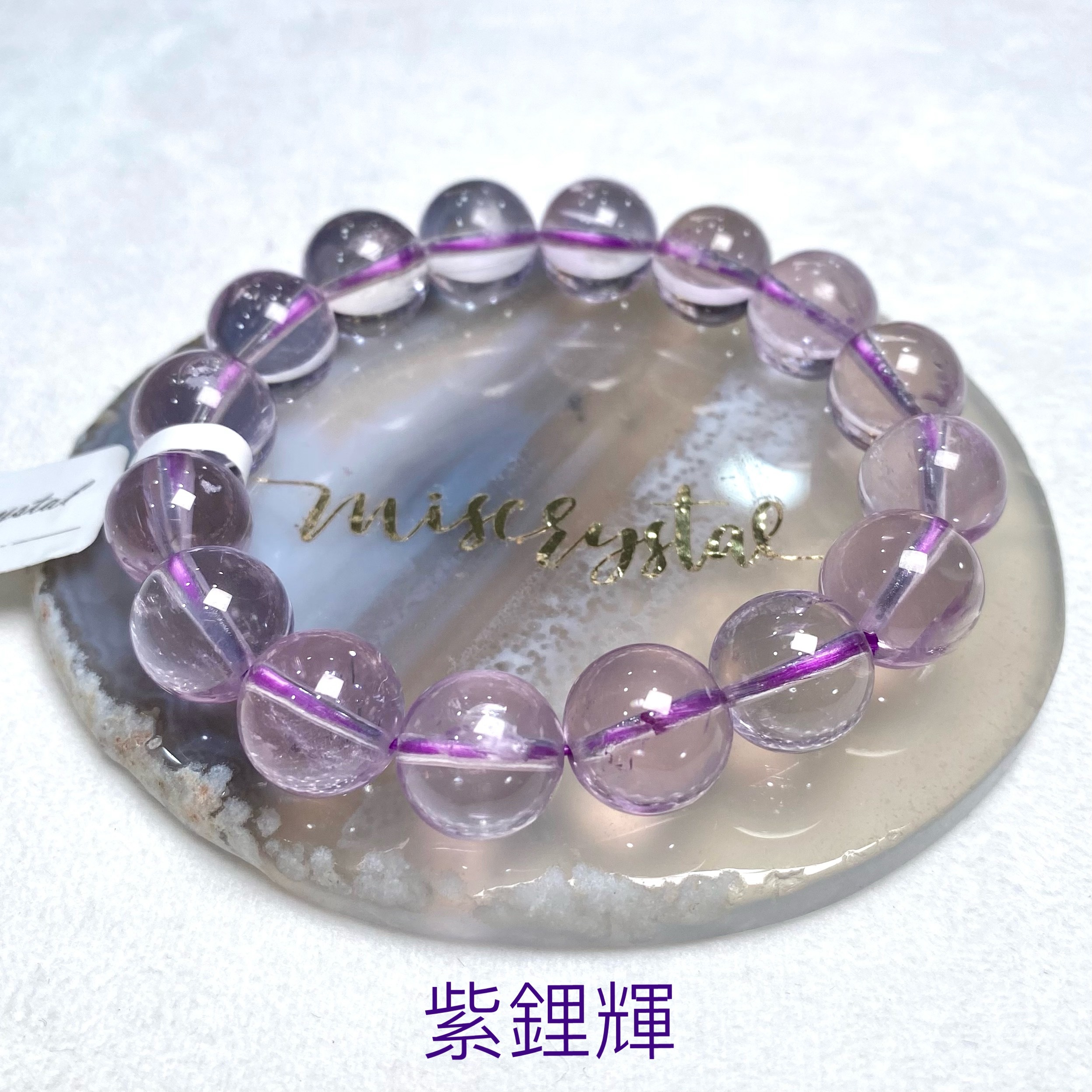 紫鋰輝 11mm #F447B