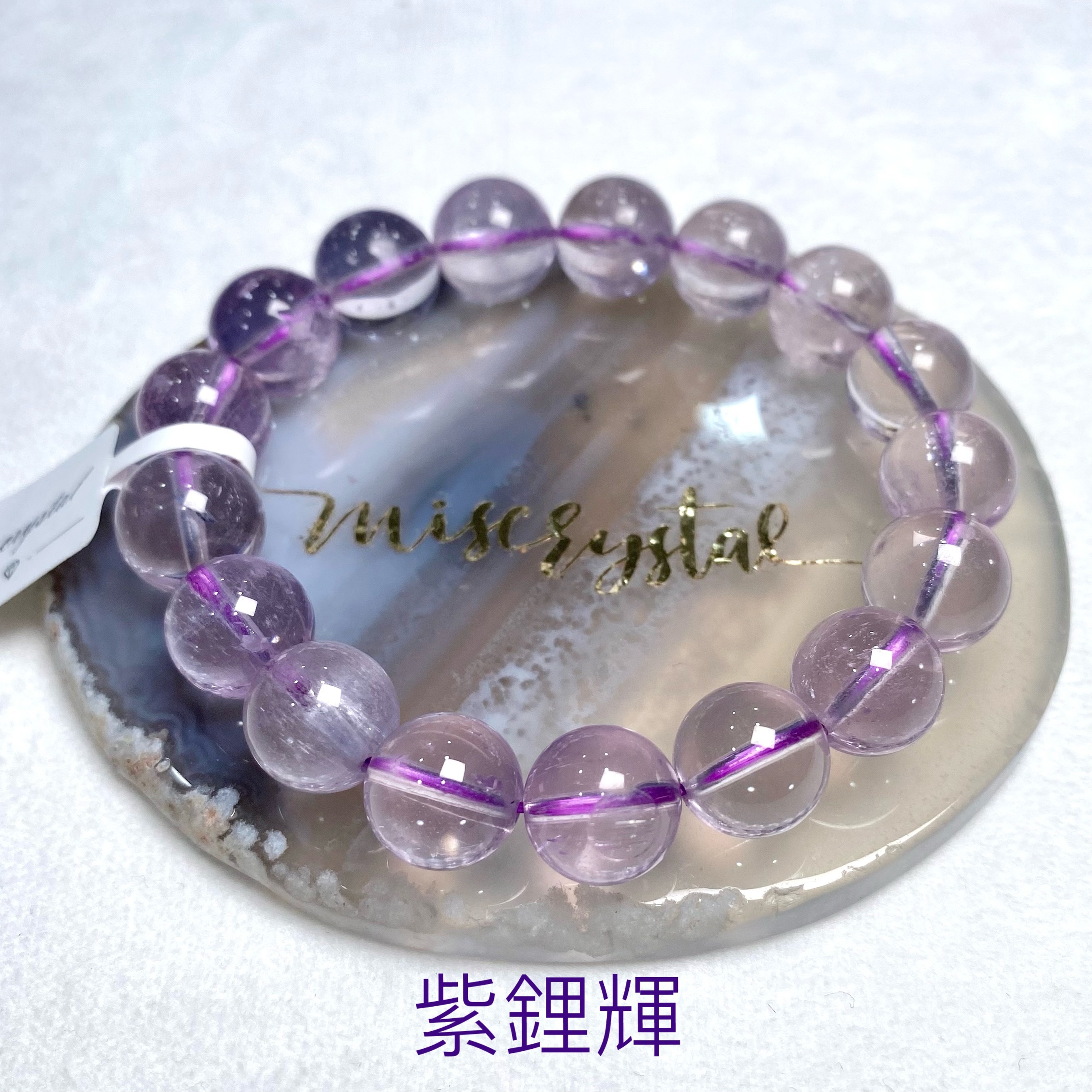 紫鋰輝 11mm #F447A