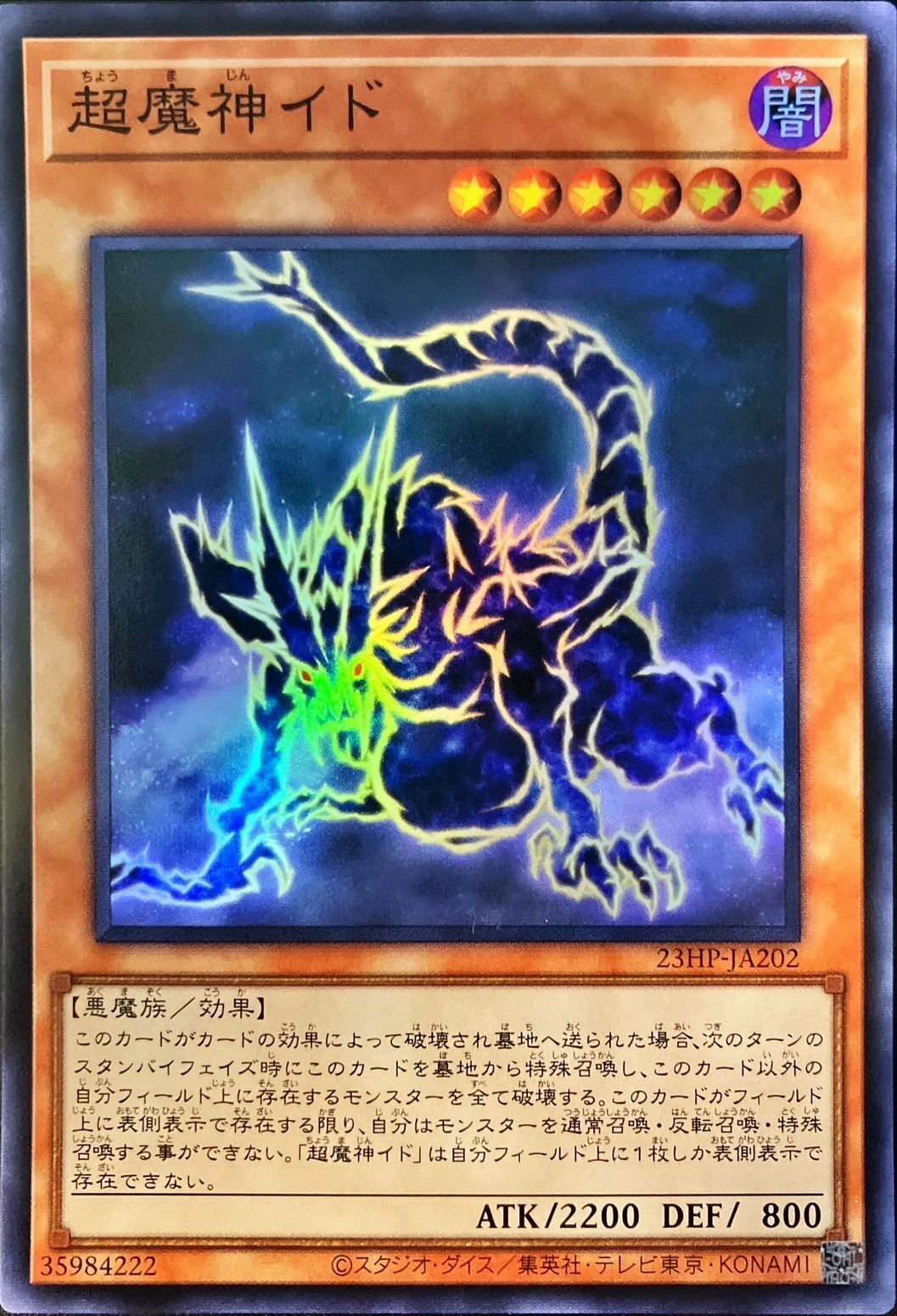 23HP-JA202 超魔神イド